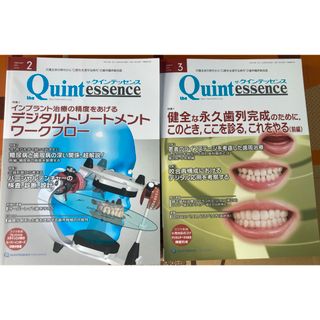 歯科　クインテッセンス　2月号3月号セット(健康/医学)