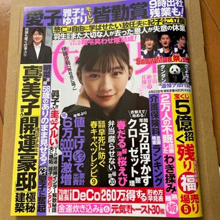 女性自身　2024年　4/23号(その他)