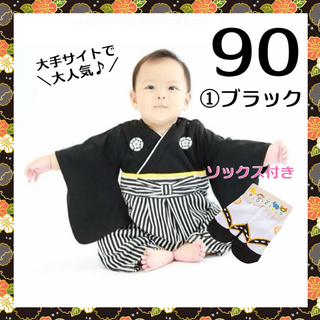 ★SALE★男の子 ベビー 袴ロンパース 子供の日足袋靴下付き綿100% 黒90(和服/着物)