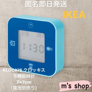 【新品未使用】IKEA イケア クロッキス 時計 ブルー 匿名発送