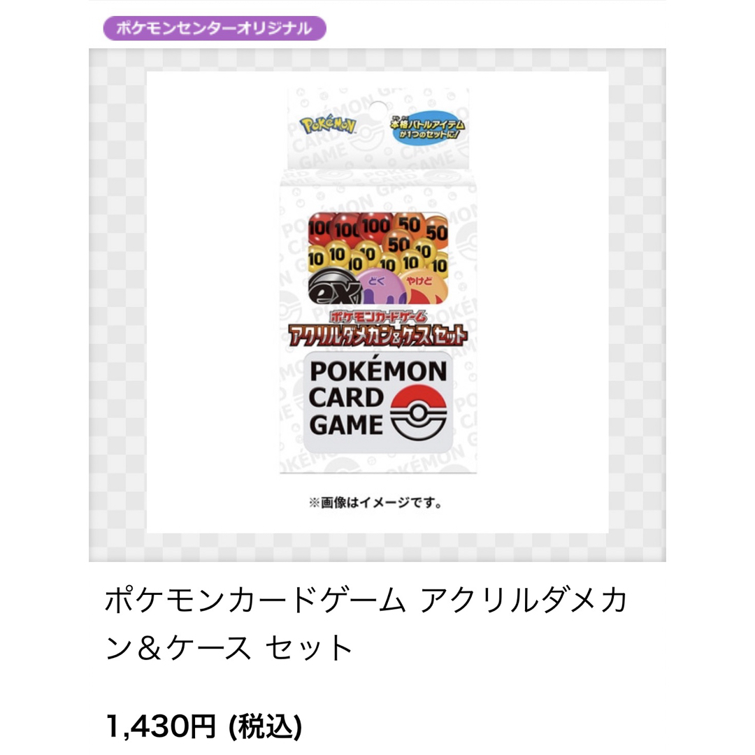 ポケモン(ポケモン)のポケモンカードゲーム☆コインサイコロ☆アクリルダメカン&ケースセット☆ピカチュウ エンタメ/ホビーのトレーディングカード(Box/デッキ/パック)の商品写真