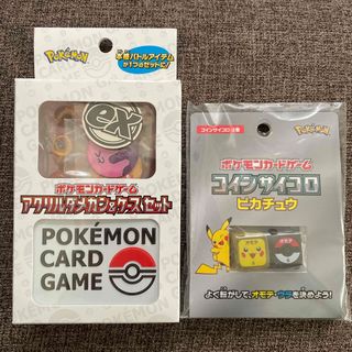 ポケモン(ポケモン)のポケモンカードゲーム☆コインサイコロ☆アクリルダメカン&ケースセット☆ピカチュウ(Box/デッキ/パック)