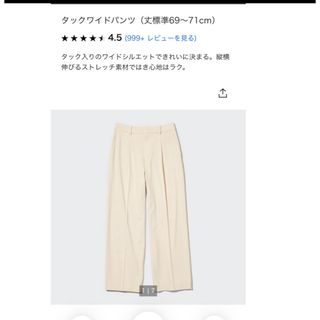 ユニクロ(UNIQLO)のユニクロ　タックワイドパンツ　ワンタック　ナチュラル(カジュアルパンツ)