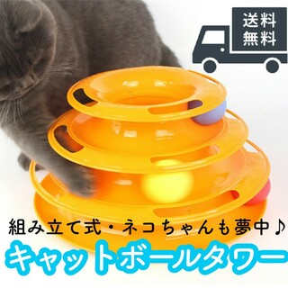 キャットボールタワー 猫 おもちゃ ペット用品 タワー型 ぐるぐるボール(猫)