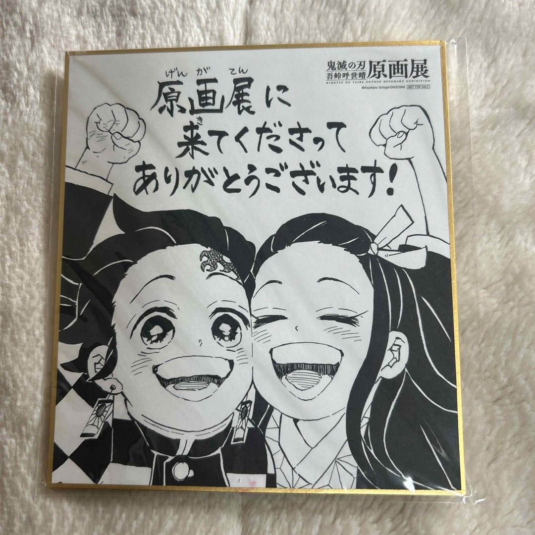 鬼滅の刃　原画展　入場者特典色紙 エンタメ/ホビーのおもちゃ/ぬいぐるみ(キャラクターグッズ)の商品写真