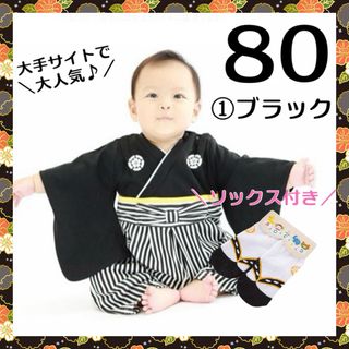 男の子 ベビー 袴ロンパース 子供の日 足袋ソックス付き 綿100% 黒80(和服/着物)