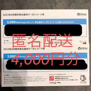 パンパシフィックインターナショナル　株主優待券　majica 4,000円分(その他)