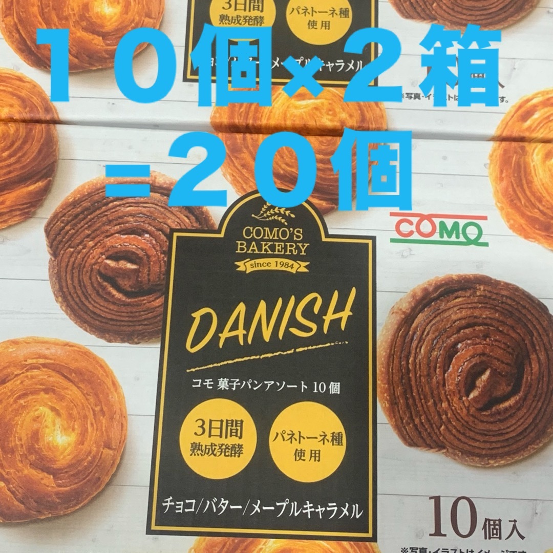 コストコ(コストコ)のパン　20個　コモ　菓子パン　アソート　デニッシュ　コストコ　食品　新品 食品/飲料/酒の食品(パン)の商品写真