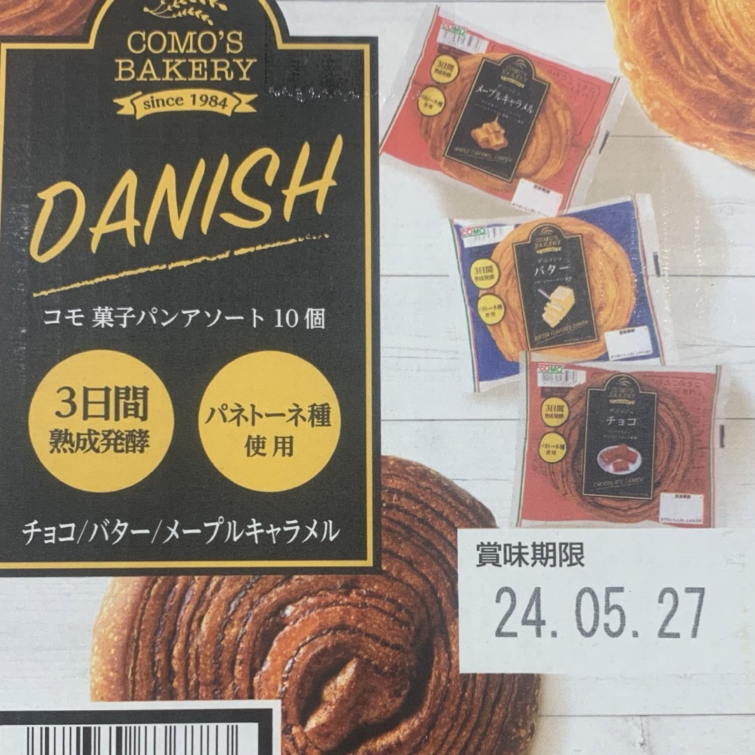 コストコ(コストコ)のパン　20個　コモ　菓子パン　アソート　デニッシュ　コストコ　食品　新品 食品/飲料/酒の食品(パン)の商品写真