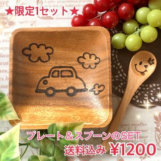 木の食器2点セット★男の子に人気の車デザイン★おやつタイムに♪お食事も楽しく♪(プレート/茶碗)