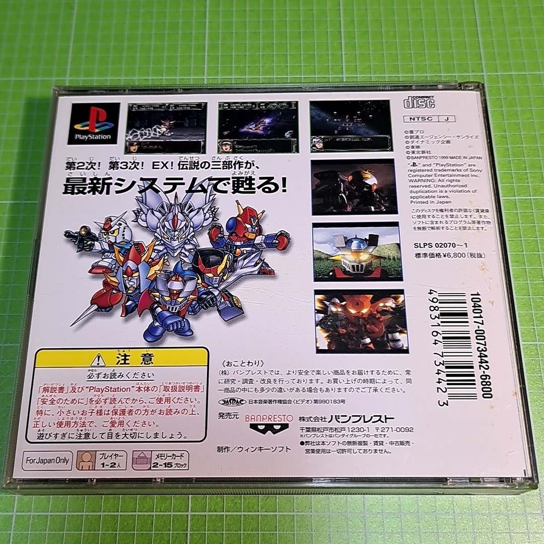 スーパーロボット大戦 コンプリートボックス　PSソフト⑫② エンタメ/ホビーのゲームソフト/ゲーム機本体(家庭用ゲームソフト)の商品写真