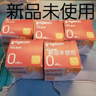 ピジョン(Pigeon)のPigeon ピジョン 母乳実感 哺乳瓶 乳首 SS(哺乳ビン用乳首)