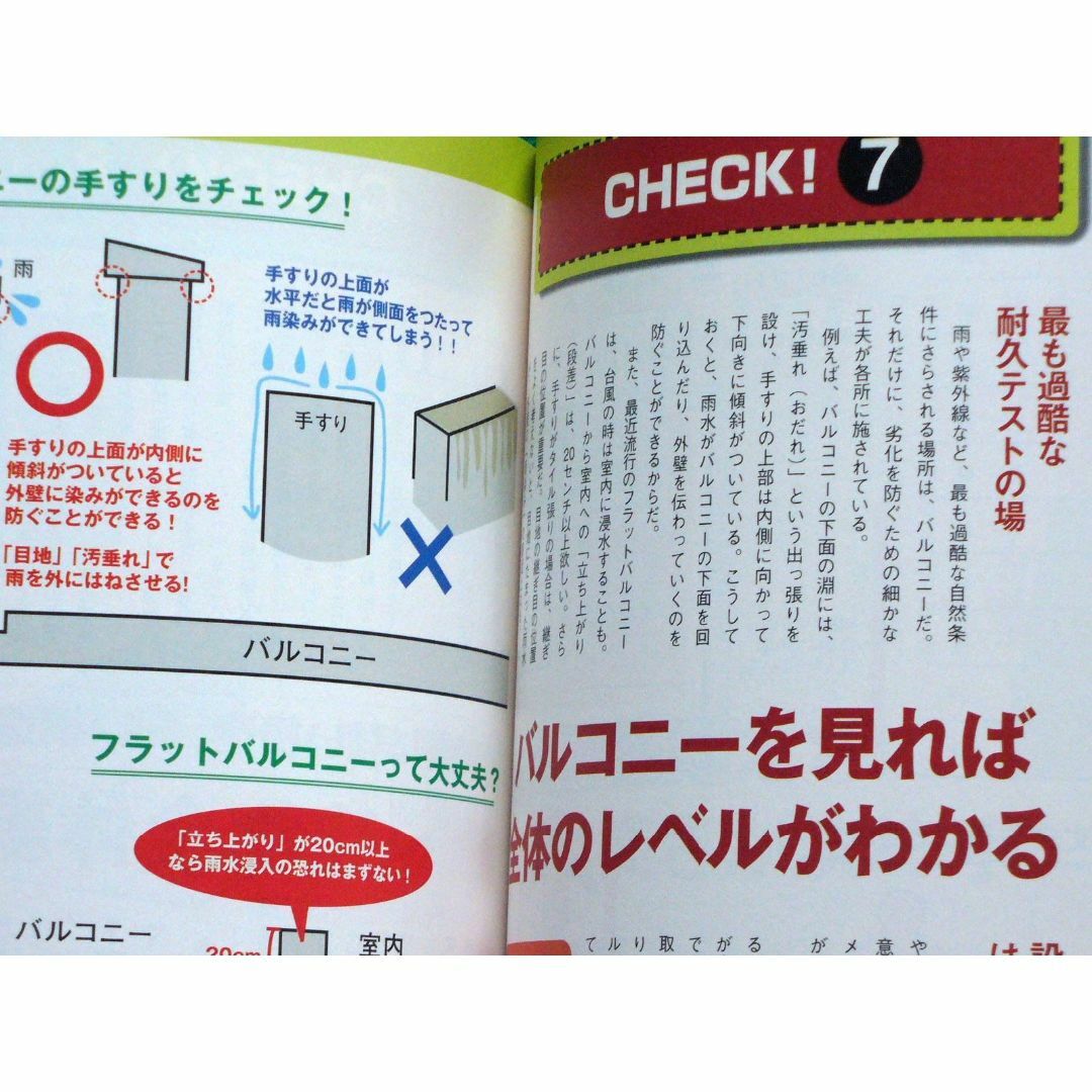 危ないマンション 緊急対策マニュアル エンタメ/ホビーの本(語学/参考書)の商品写真