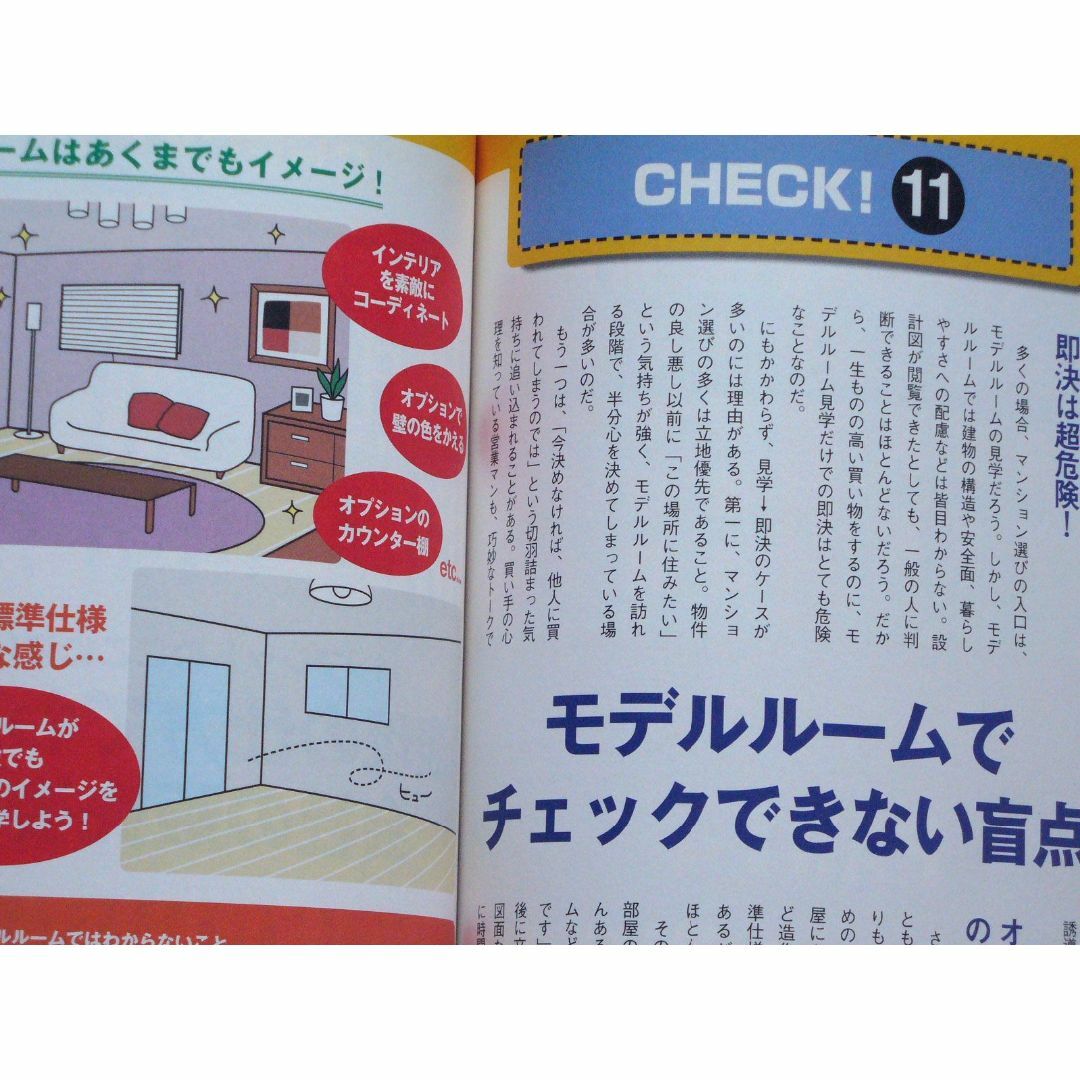 危ないマンション 緊急対策マニュアル エンタメ/ホビーの本(語学/参考書)の商品写真