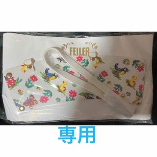 フェイラー(FEILER)の専用　　フェイラー　FEILER ハイジ柄カップホルダー　ノベルティ(その他)