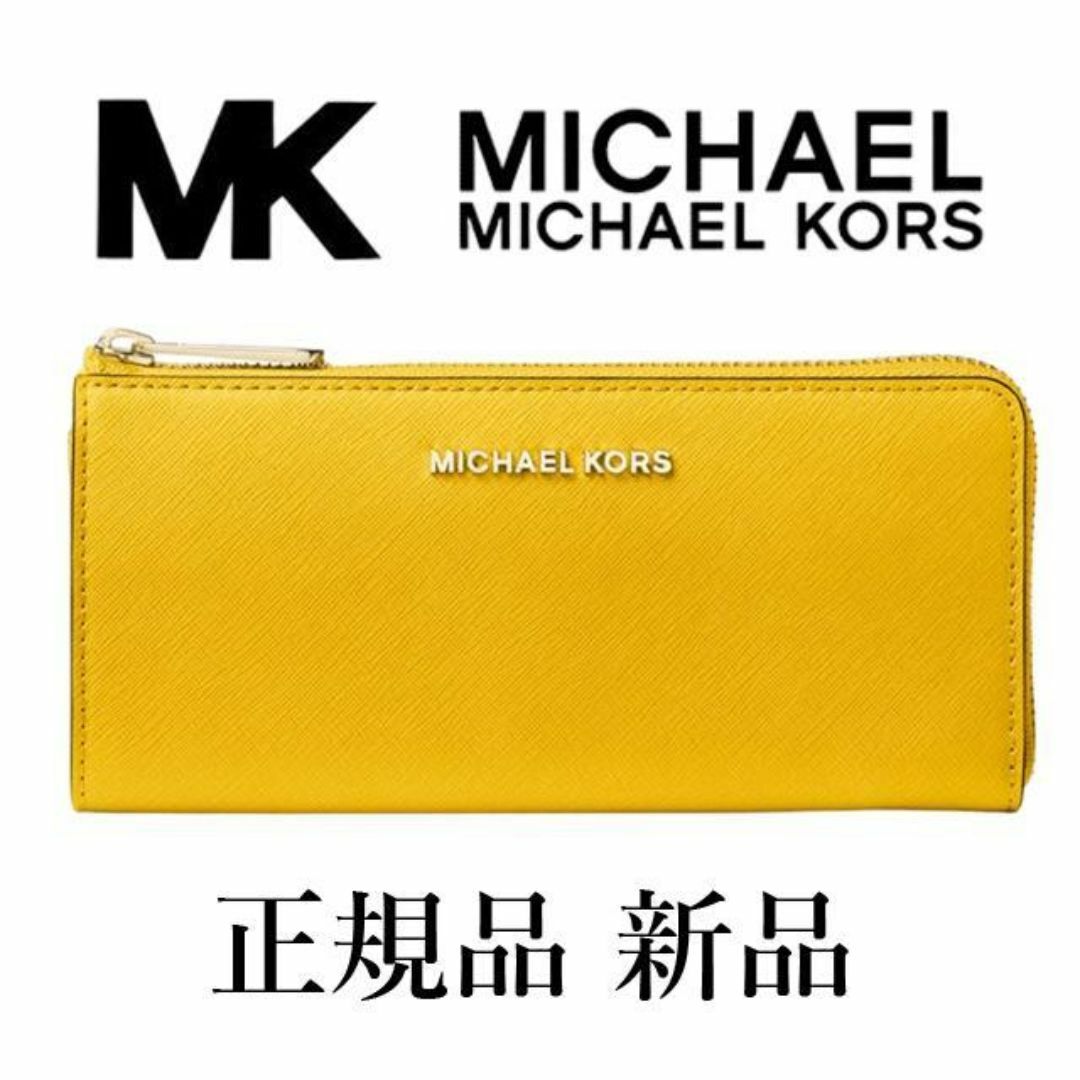 Michael Kors(マイケルコース)の【最終値下げ！正規品 新品未使用】マイケルコース 長財布 ゴールデンイエロー レディースのファッション小物(財布)の商品写真