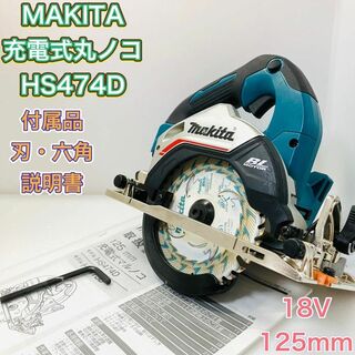 充電式丸ノコ マルノコ MAKITA マキタ HS474D 125mm ブルー