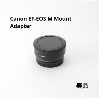 キヤノン(Canon)のCanon EF-EOS M Mount Adapter 美品(レンズ(単焦点))