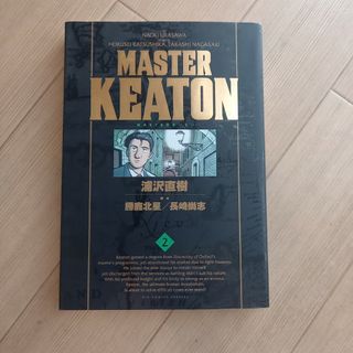 ＭＡＳＴＥＲ　ＫＥＡＴＯＮ完全版　２(青年漫画)