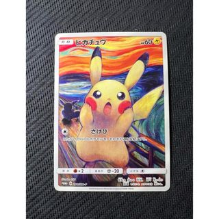 ポケモン(ポケモン)のポケモンカード ムンク展 さけび プロモムンク ピカチュウ 288/SM-P(シングルカード)