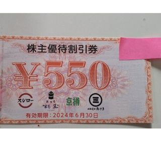 スシロー 株主優待券 1100円分(その他)