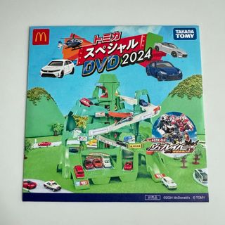 タカラトミー(Takara Tomy)の新品未使用未開封 マクドナルド トミカスペシャルDVD2024 限定 トミカ 春(キッズ/ファミリー)