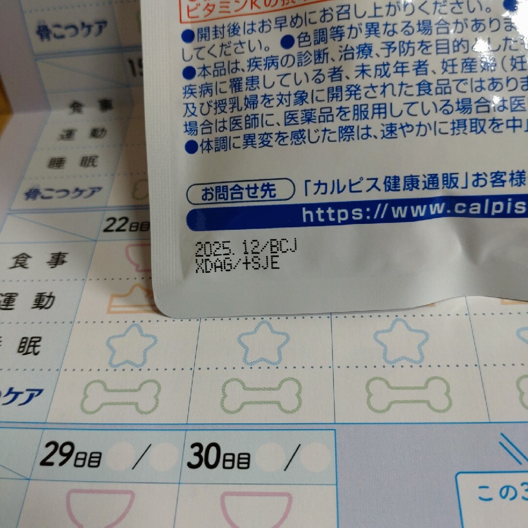 コツコツケア　カルピス 食品/飲料/酒の健康食品(その他)の商品写真