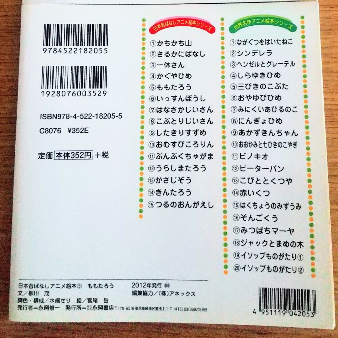 ももたろう エンタメ/ホビーの本(絵本/児童書)の商品写真