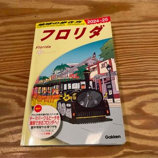 【美品】地球の歩き方 フロリダ 2024～2025(地図/旅行ガイド)