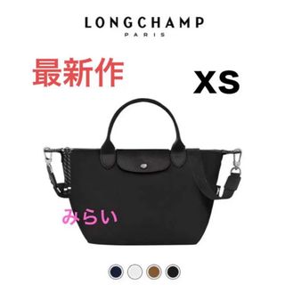 ロンシャン(LONGCHAMP)の最新作ロンシャン　ル プリアージュ エナジー トップハンドルバッグ XS ❣️(ショルダーバッグ)