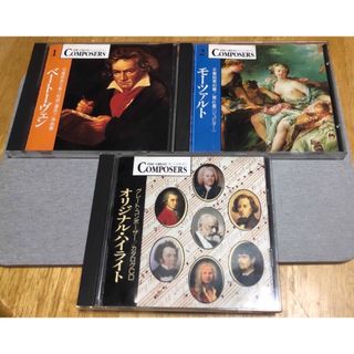 THE GREAT COMPOSERS  クラシックCD 3枚(クラシック)