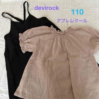 デビロック(devirock)のdevirock アプレレクール　サロペット　トップス　2点セット　110(パンツ/スパッツ)