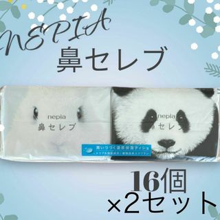 ネピア　鼻セレブ　ポケットティッシュ　16個×2 しっとり　やわらか　花粉症(日用品/生活雑貨)