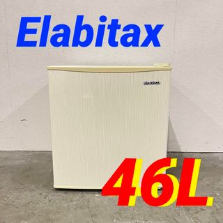 13303一人暮らし1D冷蔵庫 ElabitaxER-516 2014年製46L(冷蔵庫)