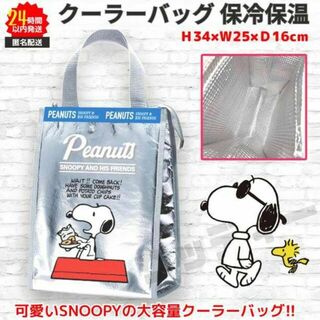 SNOOPY - スヌーピー クーラーバッグ  大容量 保冷／保温 トート ランチバッグ ③ 青