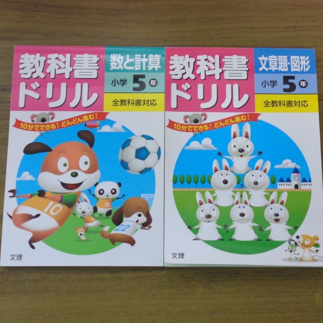 小5教科書ドリル　数と計算、文章題図形　2冊セット エンタメ/ホビーの本(語学/参考書)の商品写真