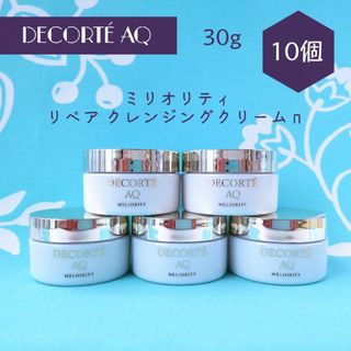 コスメデコルテ(COSME DECORTE)のコスメデコルテ AQミリオリティ リペア クレンジングクリーム n 30g 10(クレンジング/メイク落とし)