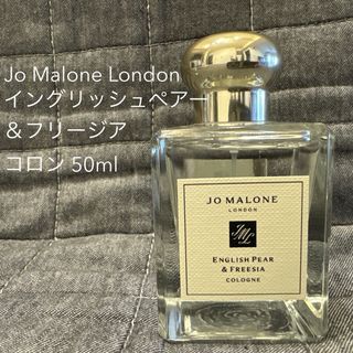 ジョーマローン(Jo Malone)のJo Malone Londonイングリッシュペアー＆フリージアコロン 50ml(ユニセックス)