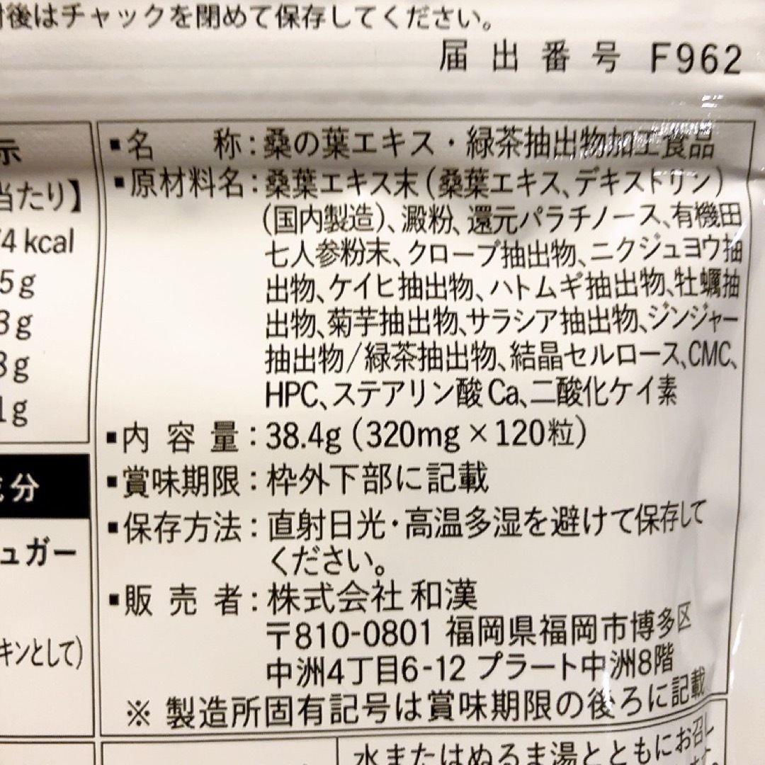 和漢の森(ワカンノモリ)の和漢の森 桑の葉&茶カテキンの恵み  120粒入×3袋 食品/飲料/酒の健康食品(その他)の商品写真