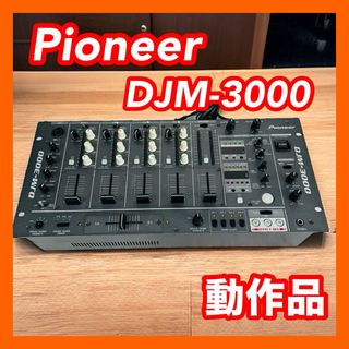 パイオニア(Pioneer)のPioneer パイオニア DJM-3000 DJミキサー(DJミキサー)