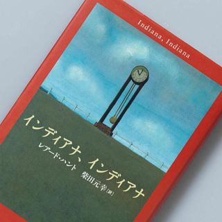 インディアナ、インディアナ(文学/小説)