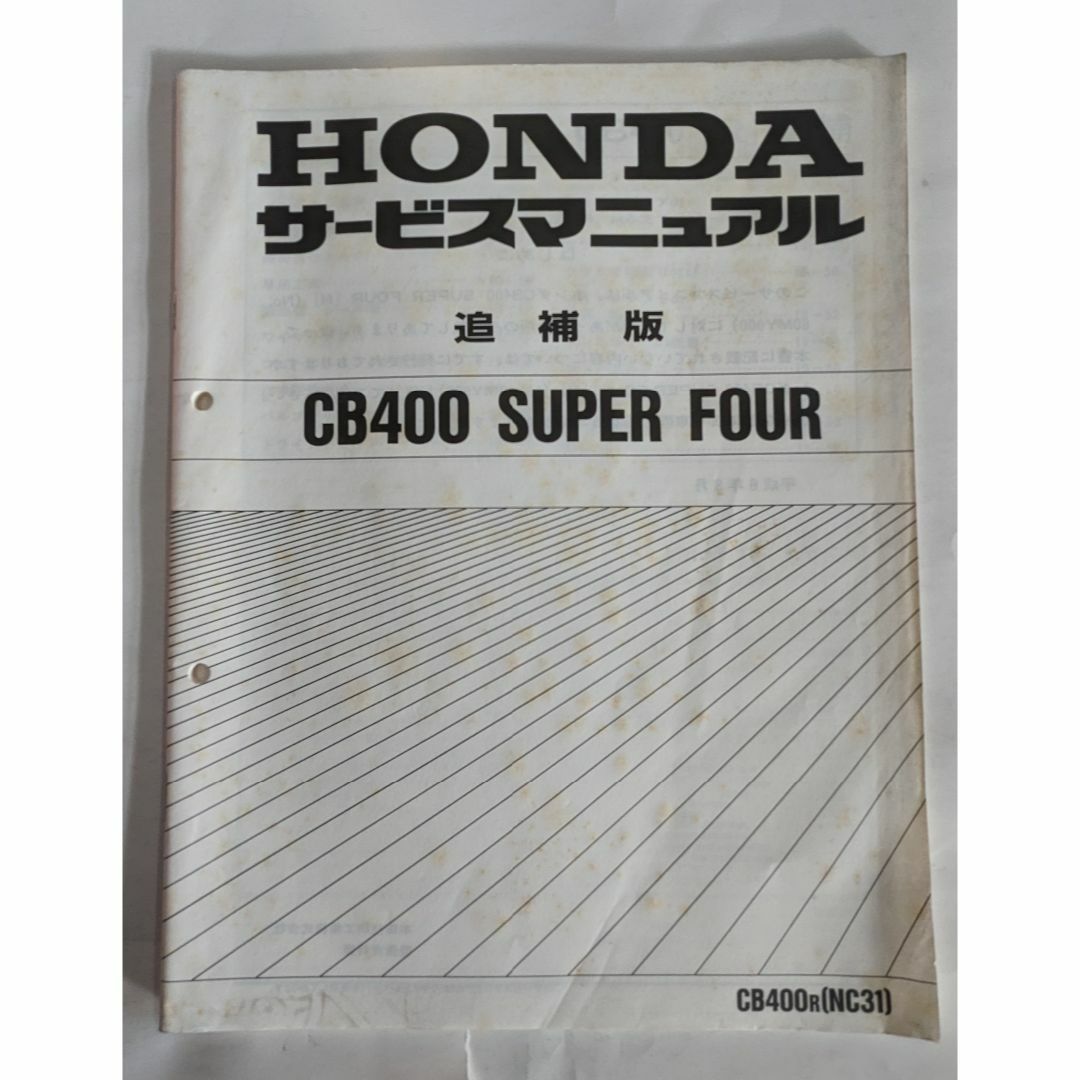ホンダ CB400SF / SB('08-22) サービスマニュアル コピー版 ホンダ CB400SF / SB('08-22) サービスマニュアル コピー版