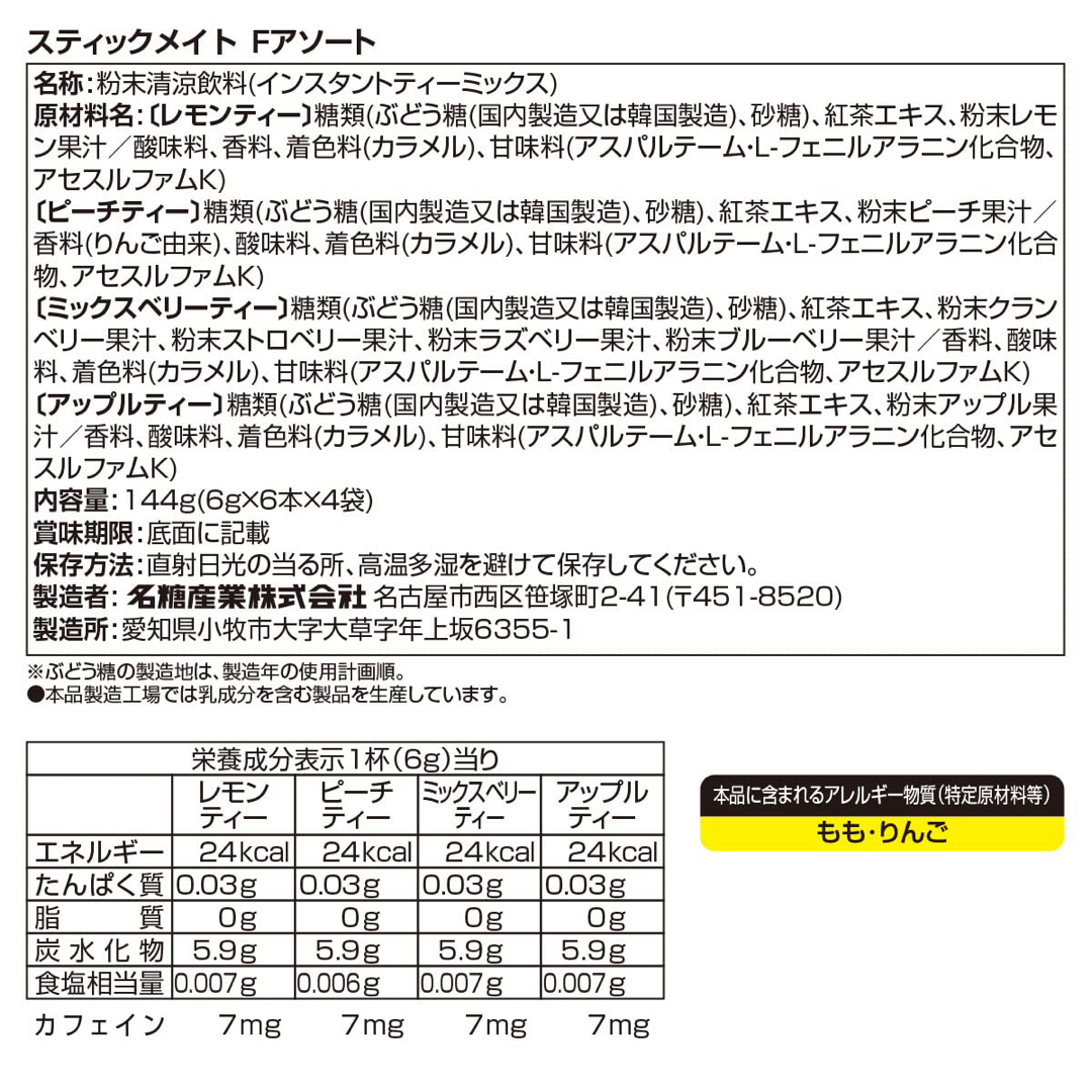 名糖産業(メイトウサンギョウ)の名糖産業 スティックメイト フルーツアソート ３箱（72本） 食品/飲料/酒の飲料(茶)の商品写真