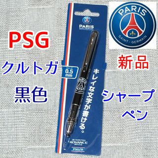 パリサンジェルマン　クルトガ　シャープペン　サッカーPSG　ムバッペ　メッシ(記念品/関連グッズ)