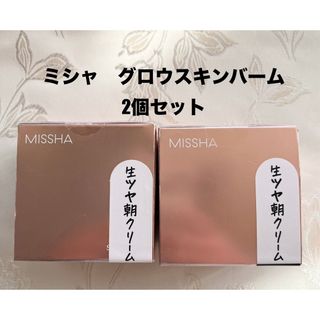 ミシャ(MISSHA)のMISSHA（ミシャ）グロウ スキンバーム2個セット(化粧下地)