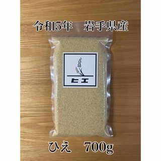 令和5年　岩手県産　ひえ　雑穀　国産　700g  -1-(米/穀物)