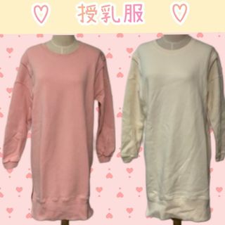 2枚セット　授乳服　マタニティ　マタニティー　マタニティワンピ　部屋着(マタニティルームウェア)