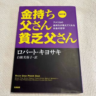 金持ち父さん貧乏父さん(その他)