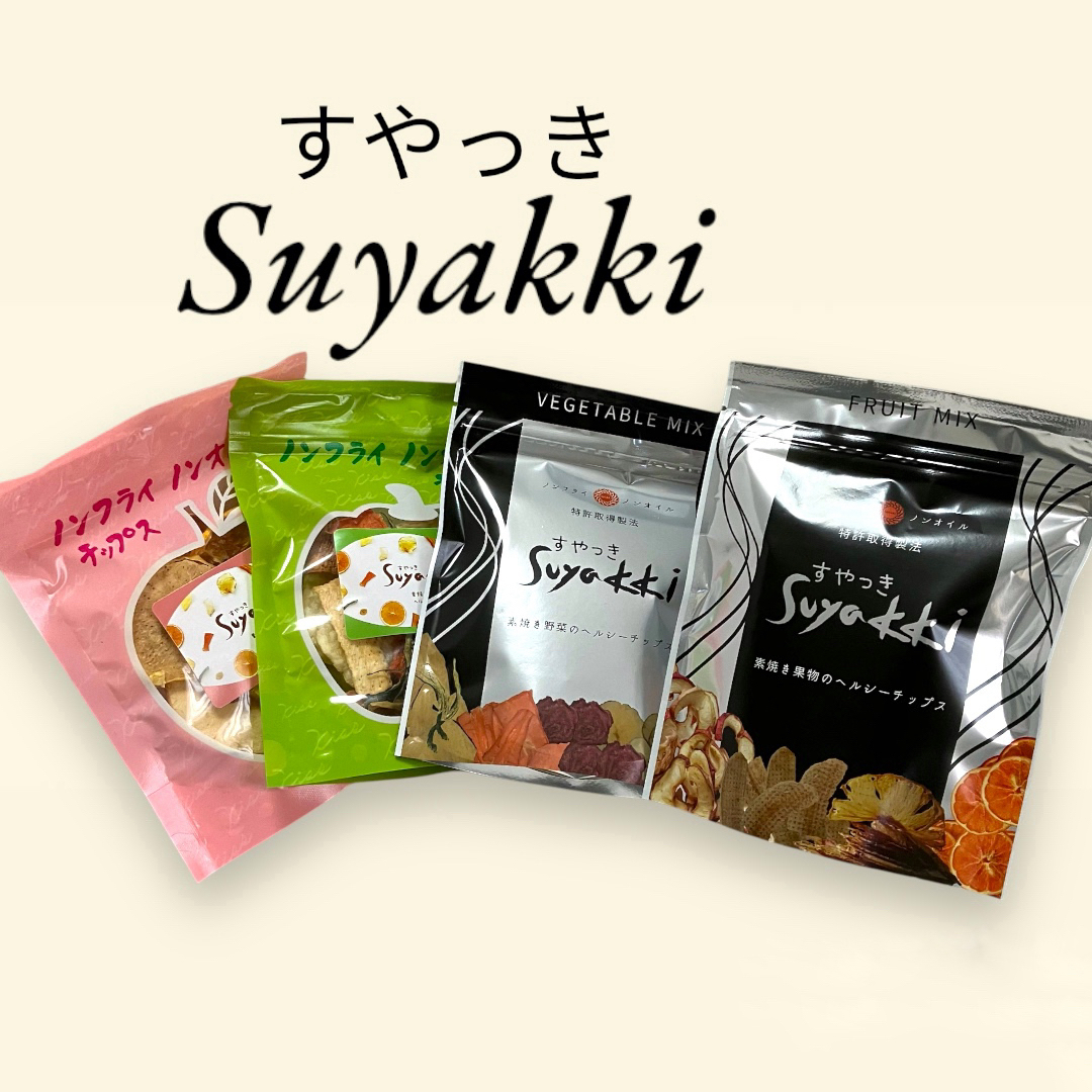 すやっきSuyaki ノンフライチップス 無添加 子供おやつ ダイエット ペット 食品/飲料/酒の食品(菓子/デザート)の商品写真