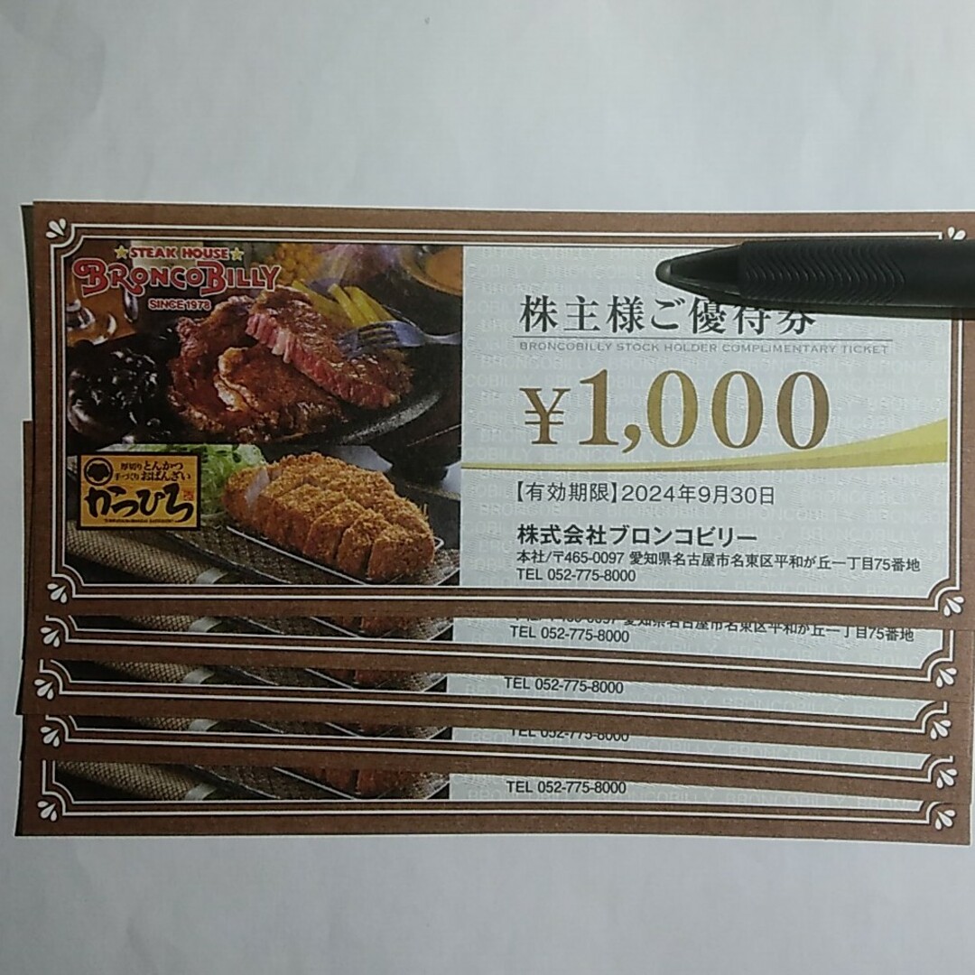 ブロンコビリー 株主優待 5000円分 チケットの優待券/割引券(レストラン/食事券)の商品写真